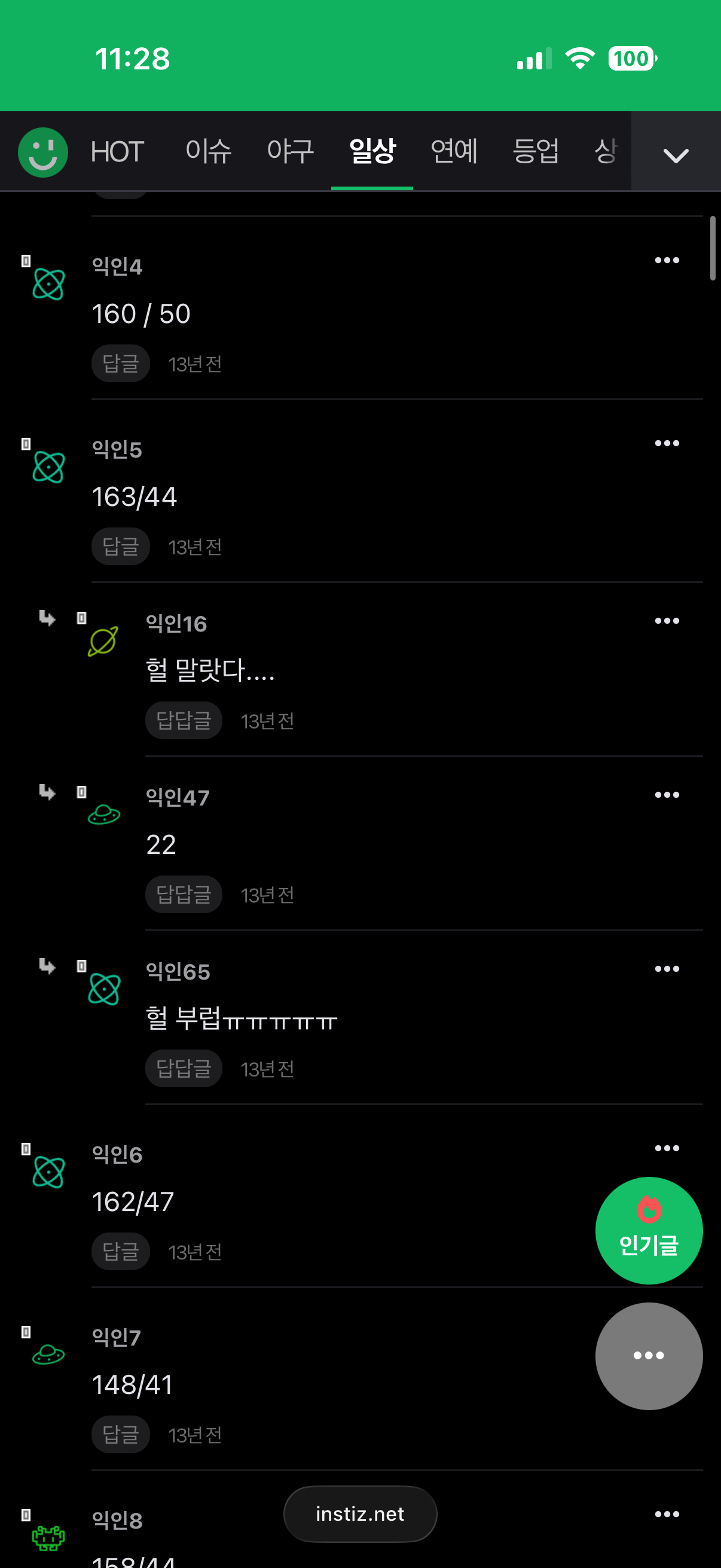[잡담] 나는 왜 다들 키/몸무게 공개 하고 계신가요 | 인스티즈