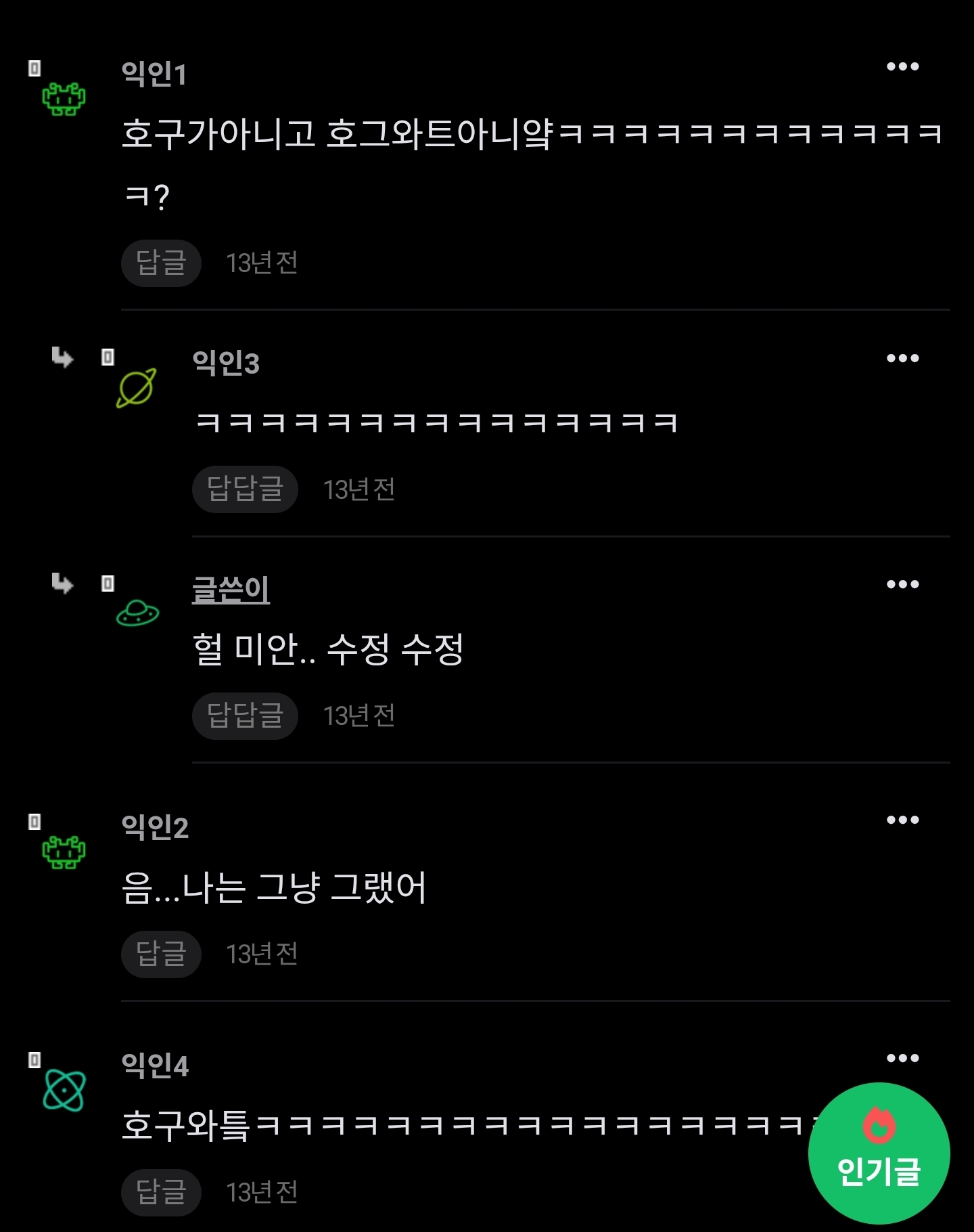 [잡담] 댓글상태ㅋㅋ | 인스티즈