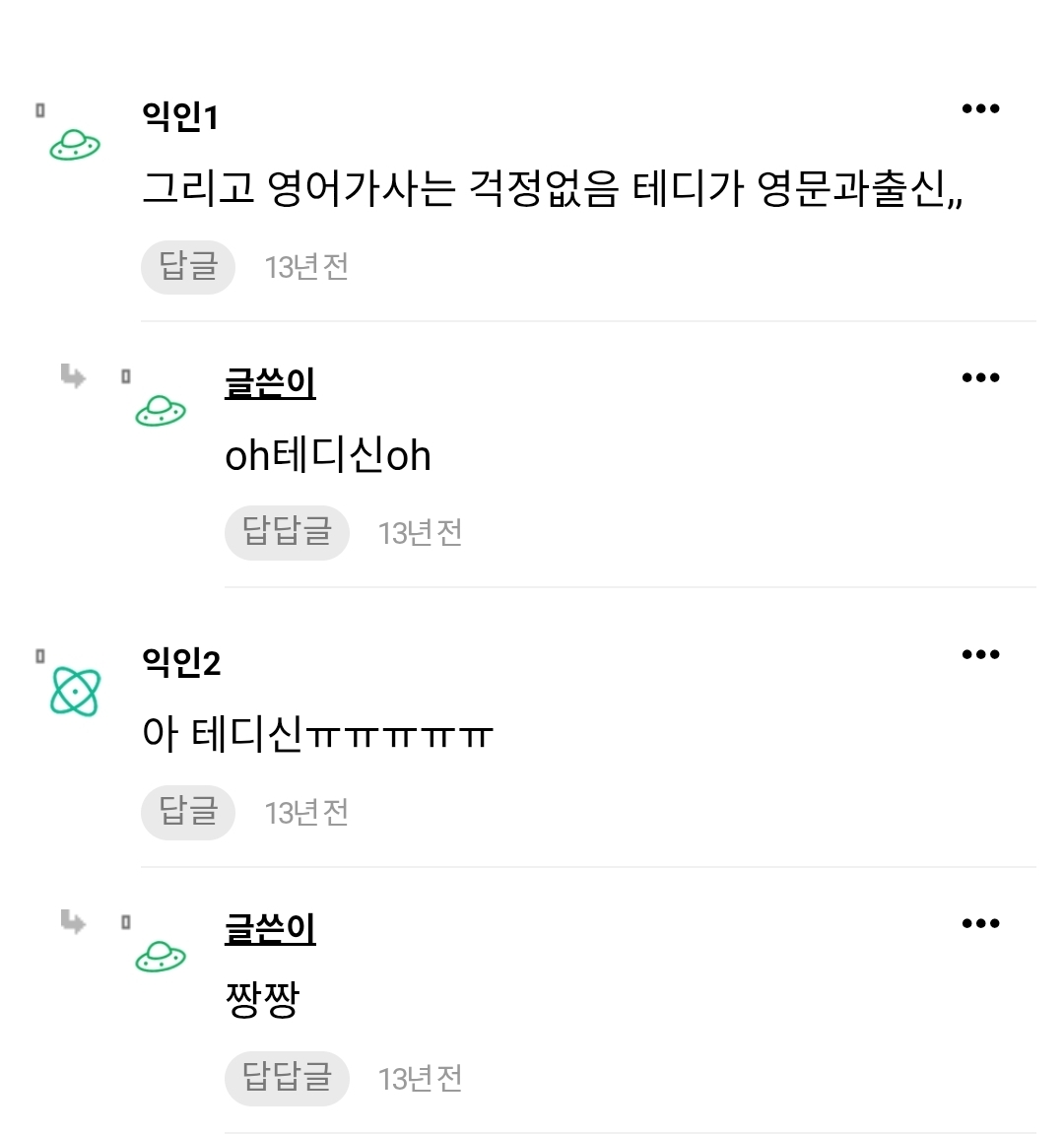 [잡담] 내댓글은 테디신이다 | 인스티즈