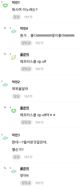 [잡담] 나한테 보이는 댓ㅋㅋㅋ 이때 애프터스쿨 나왔나보다 | 인스티즈