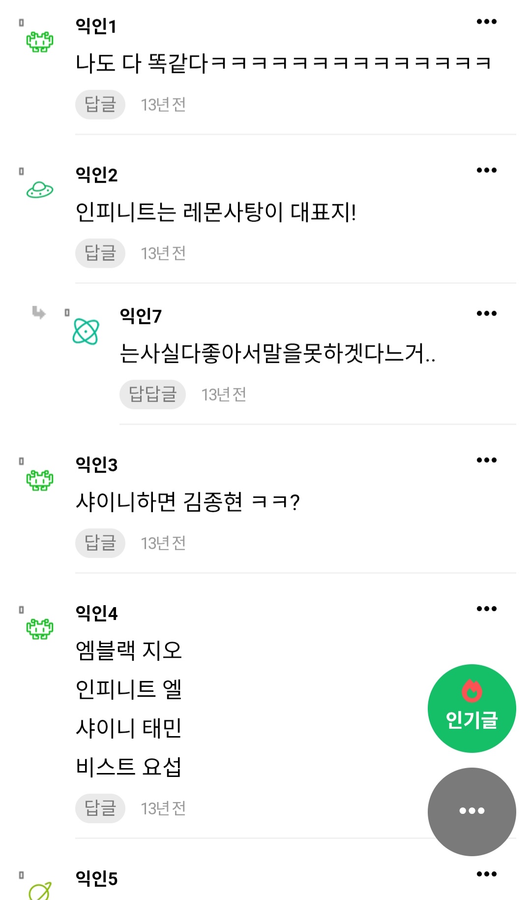 [잡담] 내 댓글은 이거ㅋㅋㅋㅋㅋ | 인스티즈
