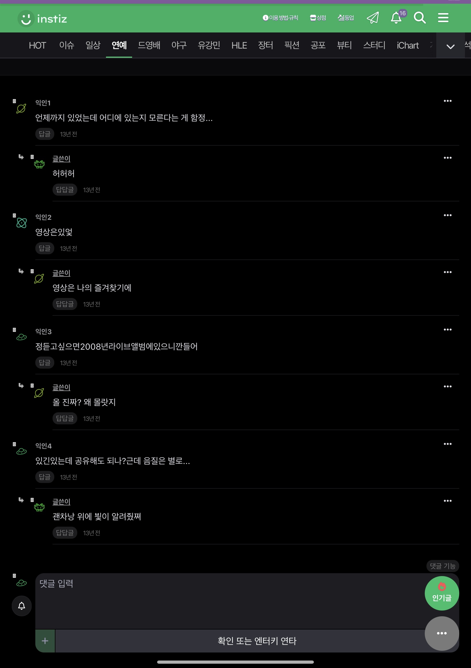 [잡담] 내 댓글은 | 인스티즈