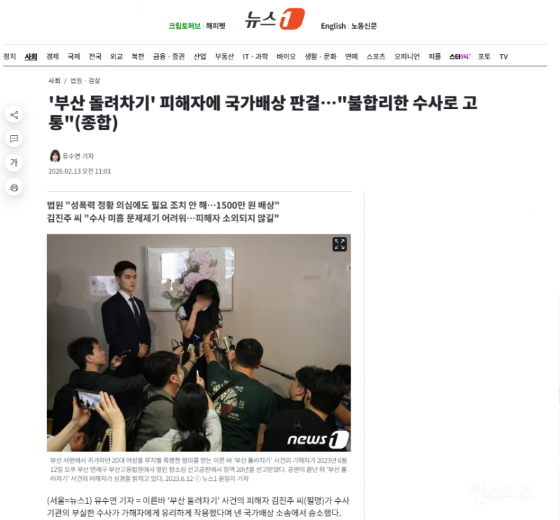 '부산 돌려차기' 피해자에 국가배상 판결 확정 !!!!!! | 인스티즈