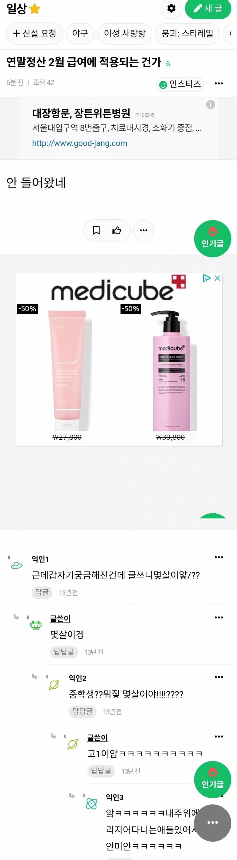 [잡담] 아니 나 똑같은 댓글만 보임 | 인스티즈