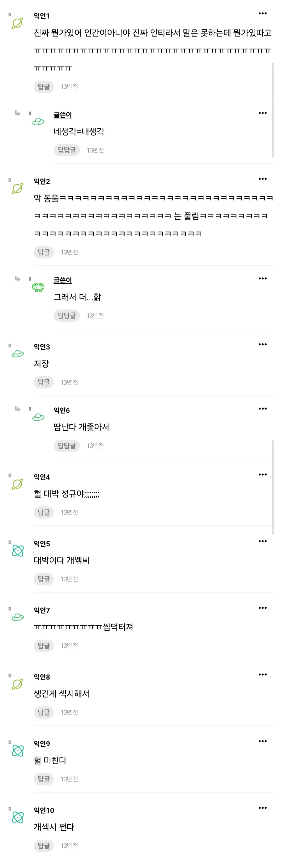 [잡담] 내 댓글 | 인스티즈