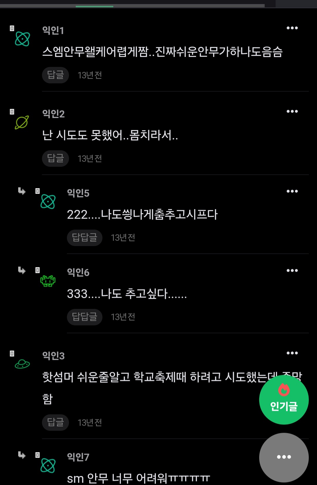 [잡담] 나는 스엠안무 개어렵다는디 | 인스티즈