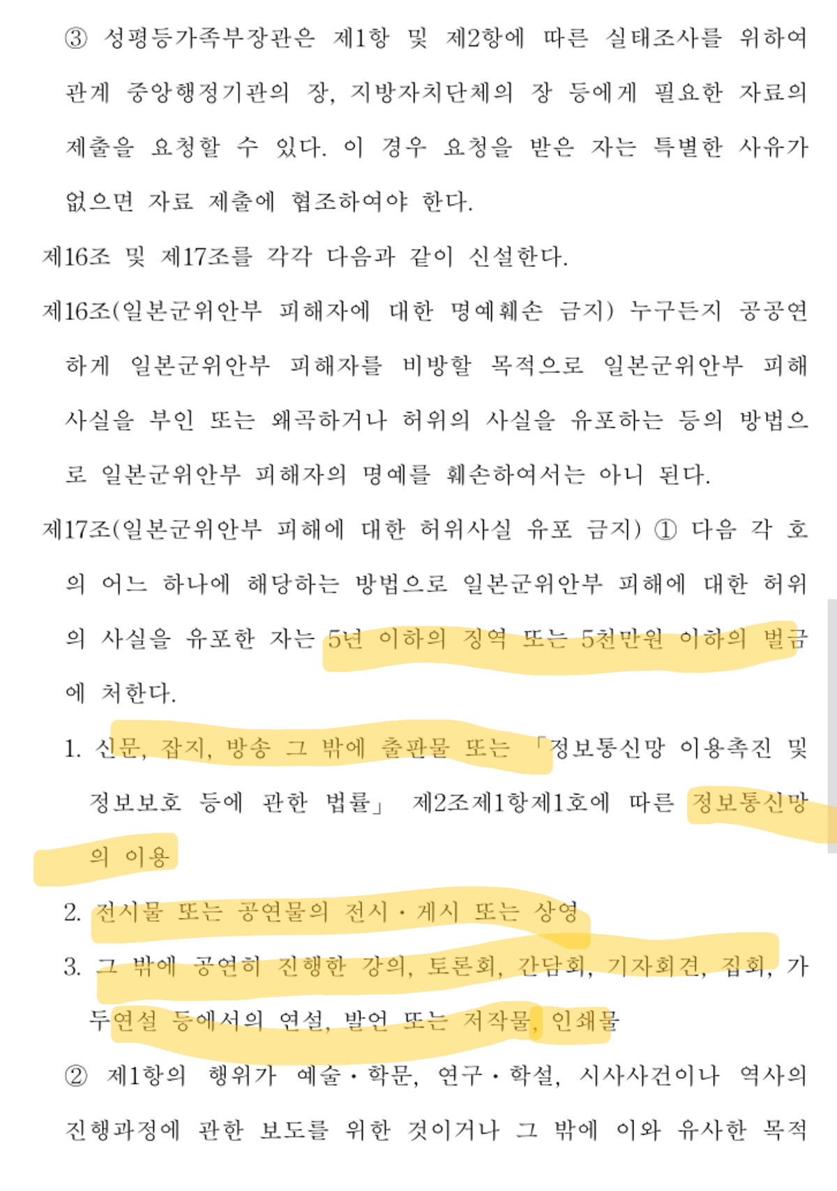 [정보/소식] '위안부' 피해자법 국회 본회의 통과…허위사실 유포시 형사처벌 | 인스티즈