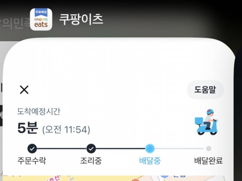 [잡담] 쿠팡이츠 제시간에 배달한거면서 생색냄 | 인스티즈