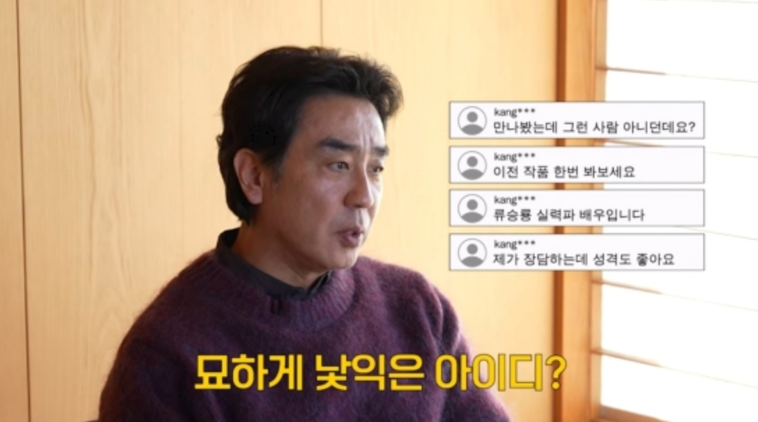 [잡담] 류승룡 아들이 댓글 단거봐ㅠㅠㅠ | 인스티즈