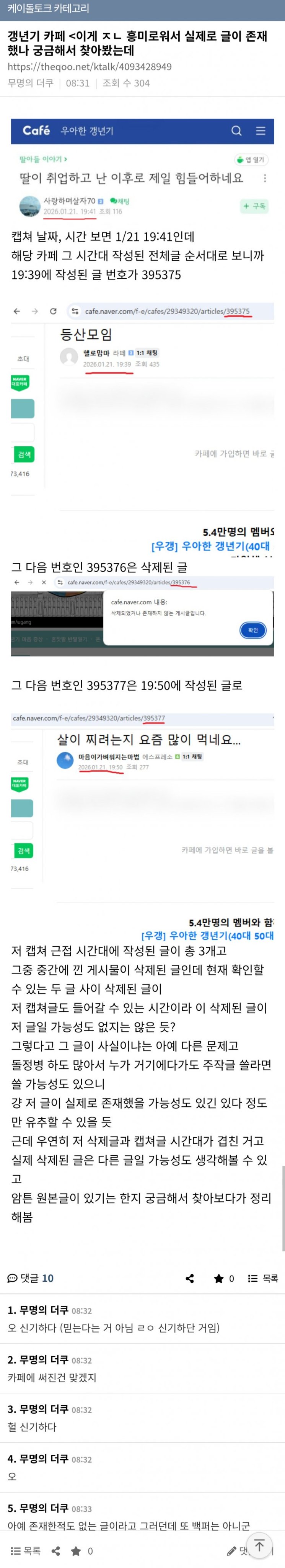 [마플] 맘카페 글 존재한 적도 없는 갤발 주작이라며 | 인스티즈