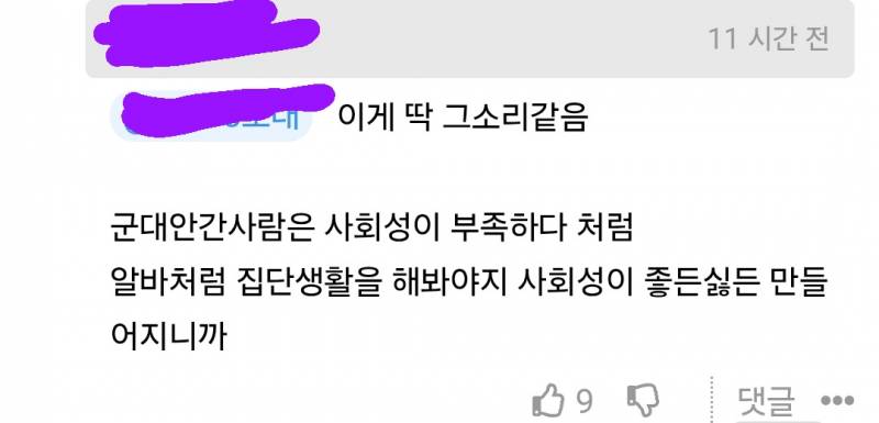 [잡담] 내가 군부심 넘치는 남자들+일부 여자들이 민주주의 국가에서 살 가치가 없다 느끼는 이유 | 인스티즈