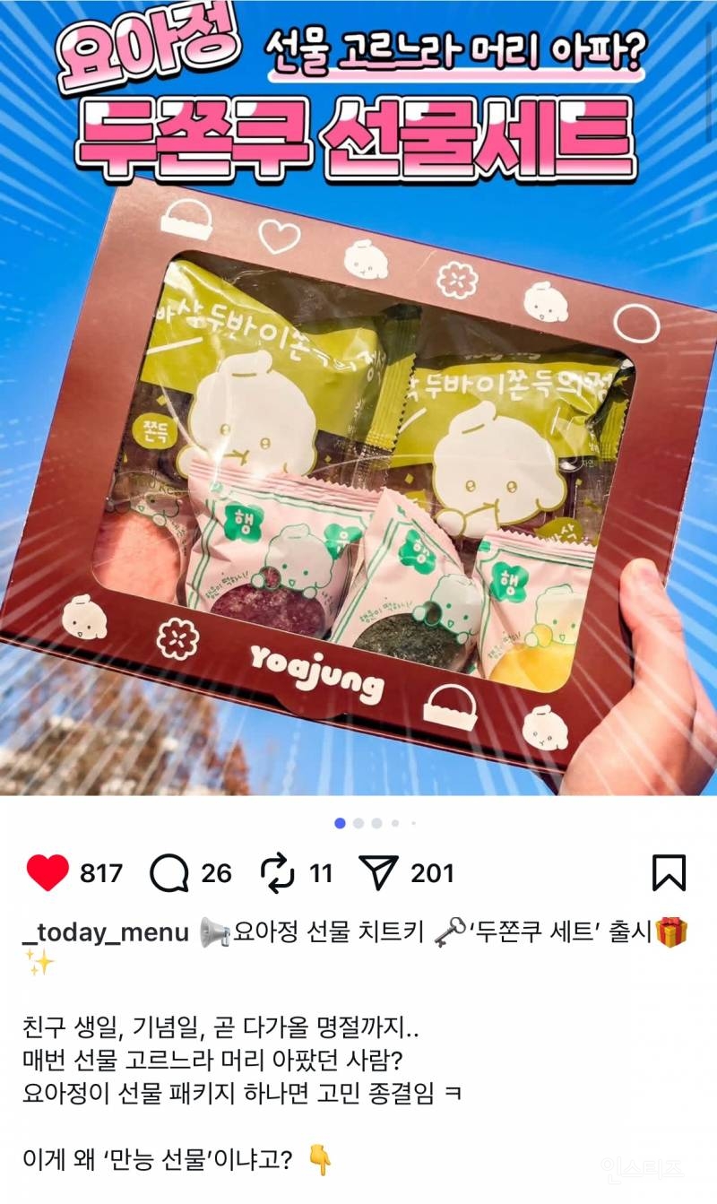 발렌타인데이 두쫀쿠 선물? 두쫀쿠 처돌이 울음… | 인스티즈