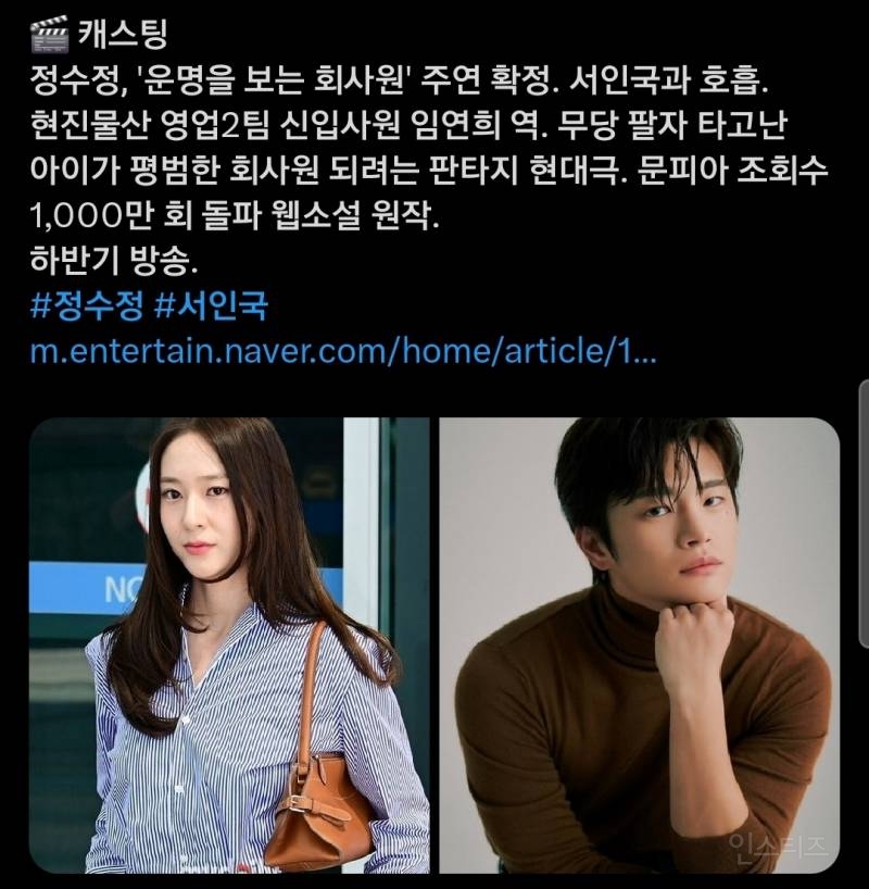 웹툰 '운명을 보는 회사원' 드라마 캐스팅 | 인스티즈