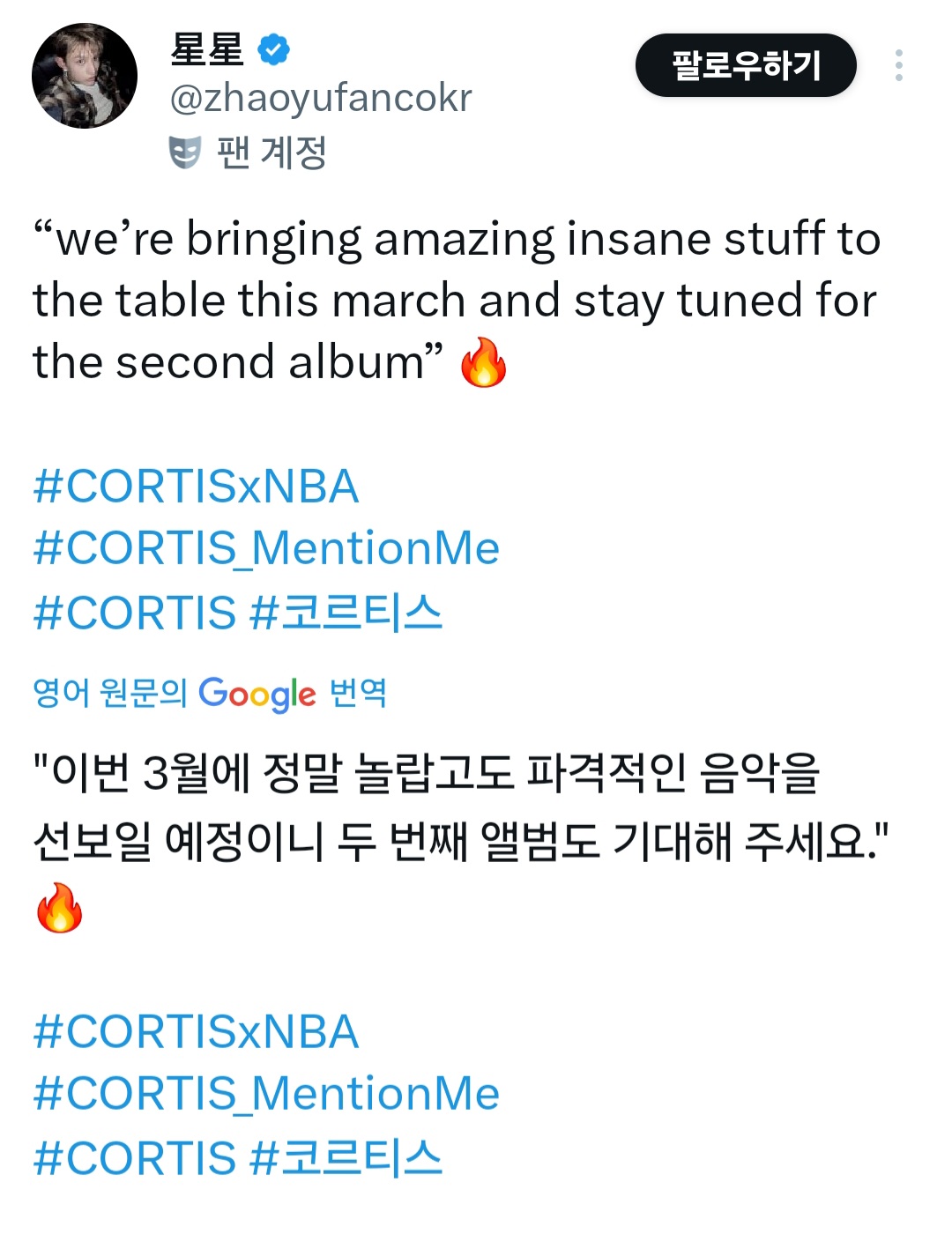 [잡담] 코르티스가 3월 기대하래 리드싱글 나오나봐 | 인스티즈