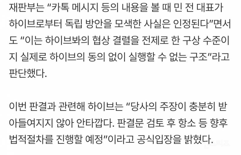 연제협 "민희진 승소 판결 유감…뉴진스 템퍼링 면죄부” | 인스티즈