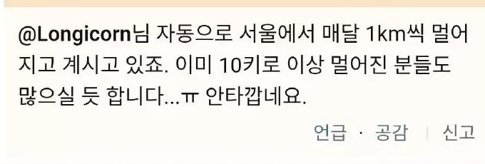 [잡담] 세입자들 더 멀리 밀려나고 있다ㅠㅠ | 인스티즈