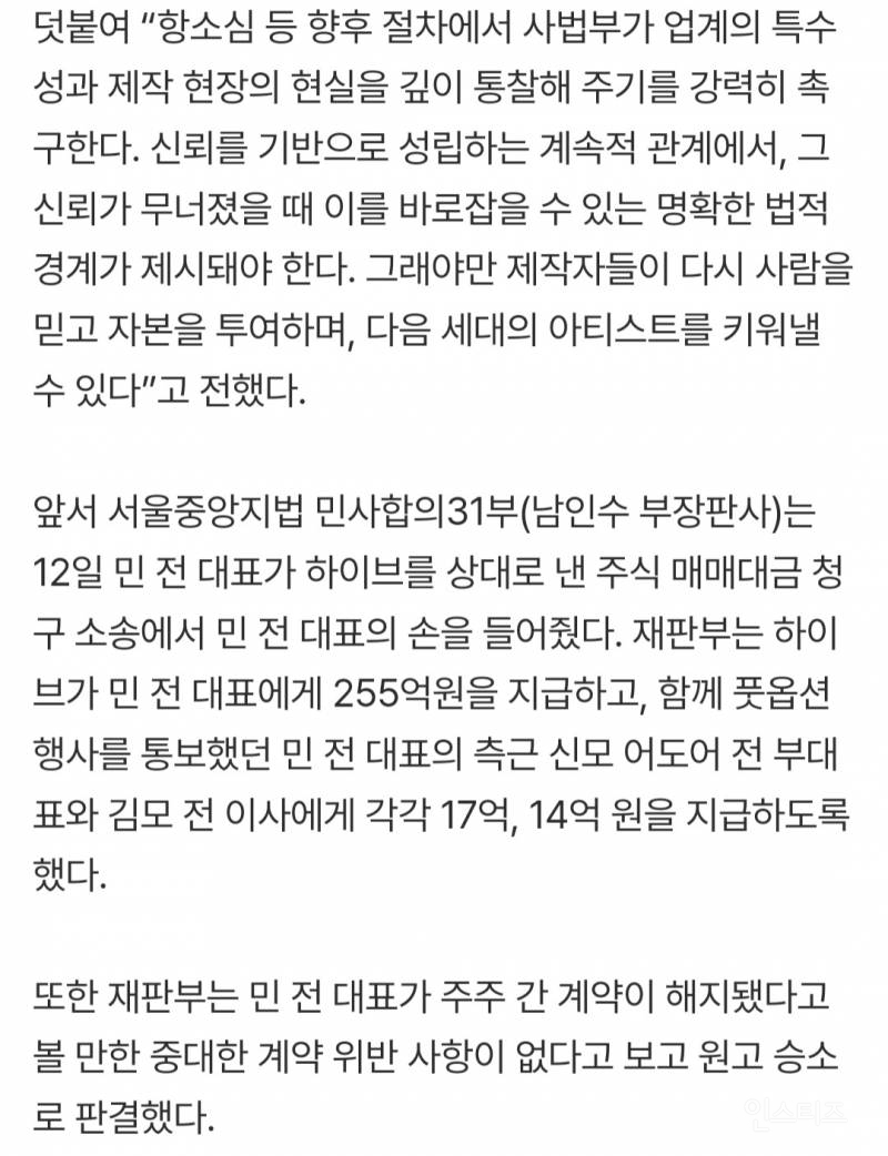 연제협 "민희진 승소 판결 유감…뉴진스 템퍼링 면죄부” | 인스티즈