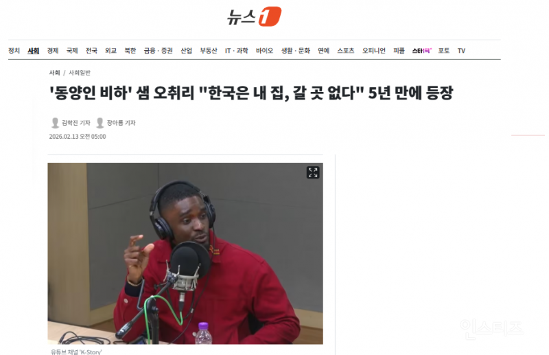 동양인 비하' 샘 오취리 "한국은 내 집, 갈 곳 없다" 5년 만에 등장 | 인스티즈