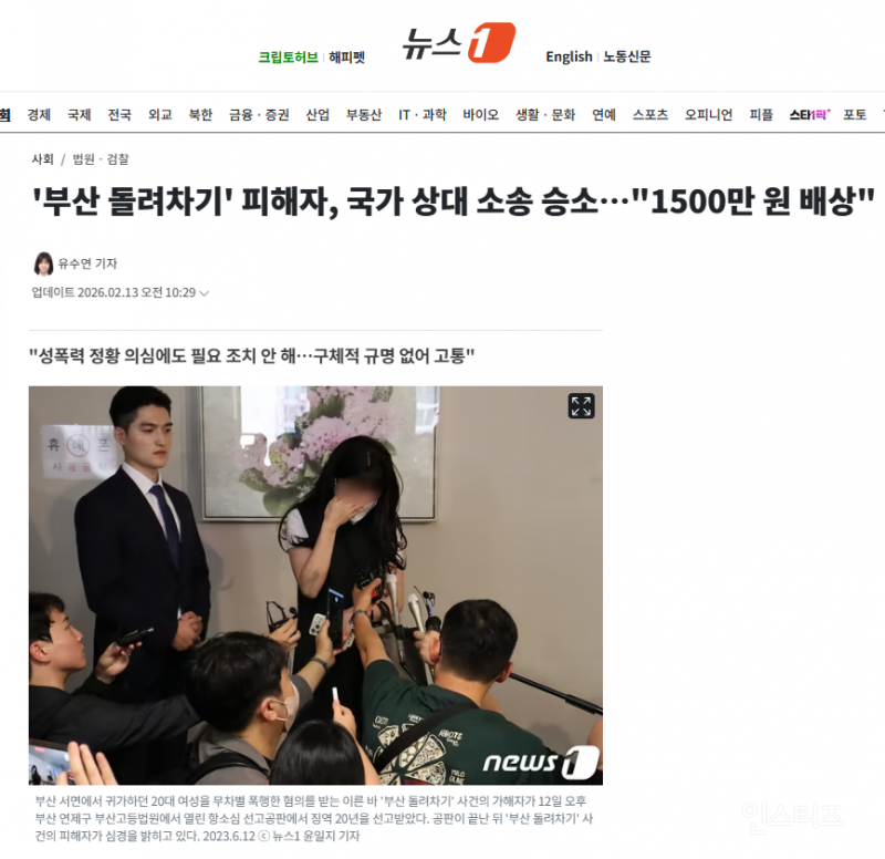 '부산 돌려차기' 피해자, 국가 상대 소송 승소…"1500만 원 배상" | 인스티즈