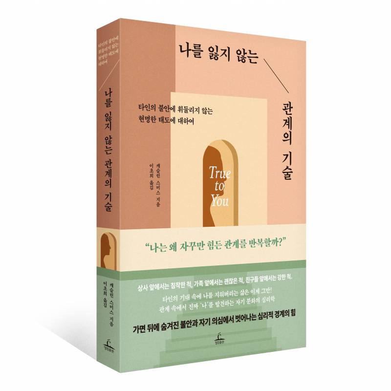 도서 '나를 잃지 않는 관계의 기술' 증정 이벤트 | 인스티즈