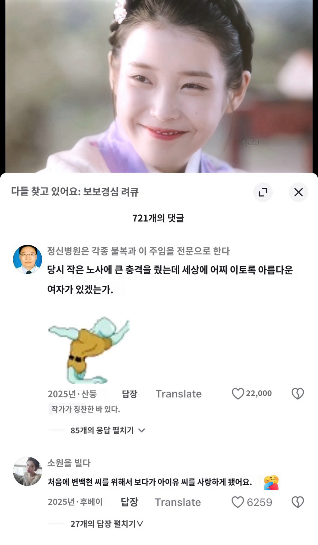 [잡담] 중국에서 붐업 되는 중인 달의연인 아이유.jpg | 인스티즈