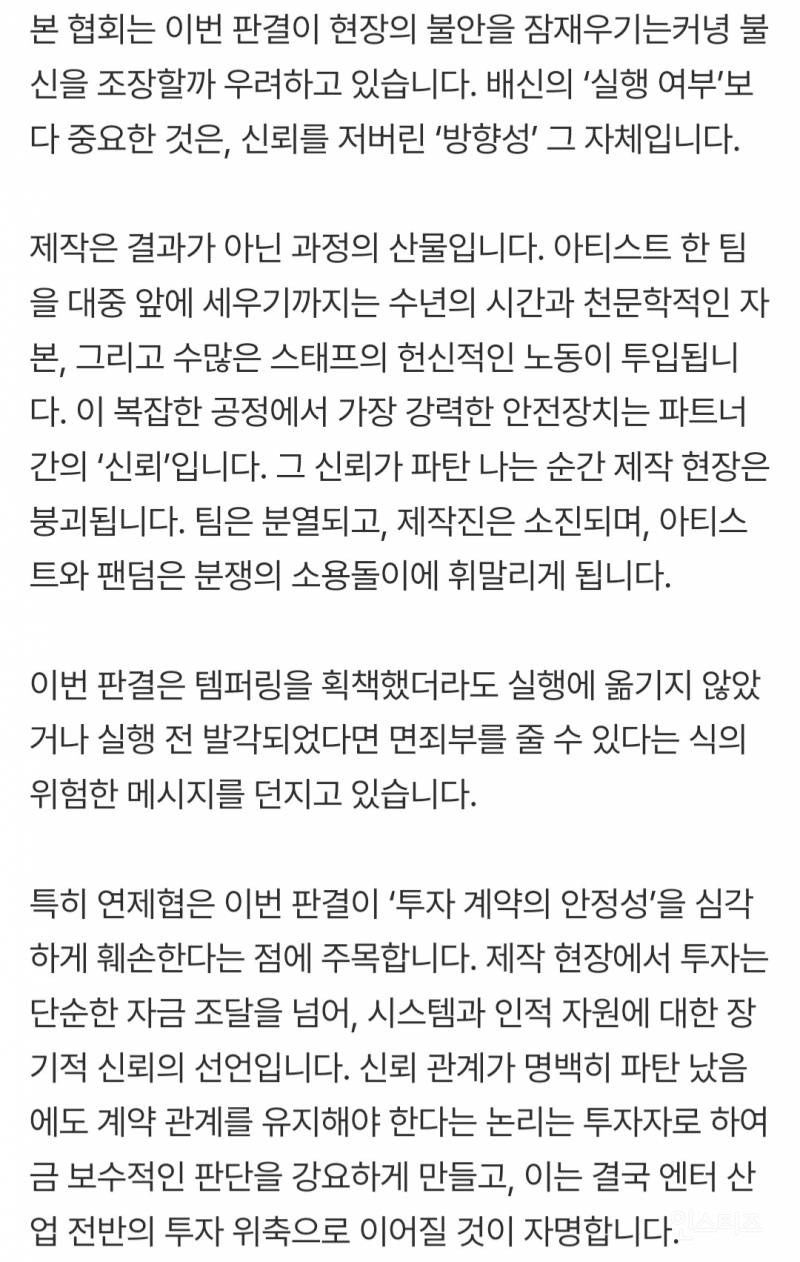 연제협 "민희진 승소 판결 유감…뉴진스 템퍼링 면죄부” | 인스티즈