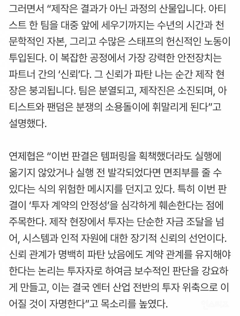 연제협 "민희진 승소 판결 유감…뉴진스 템퍼링 면죄부” | 인스티즈