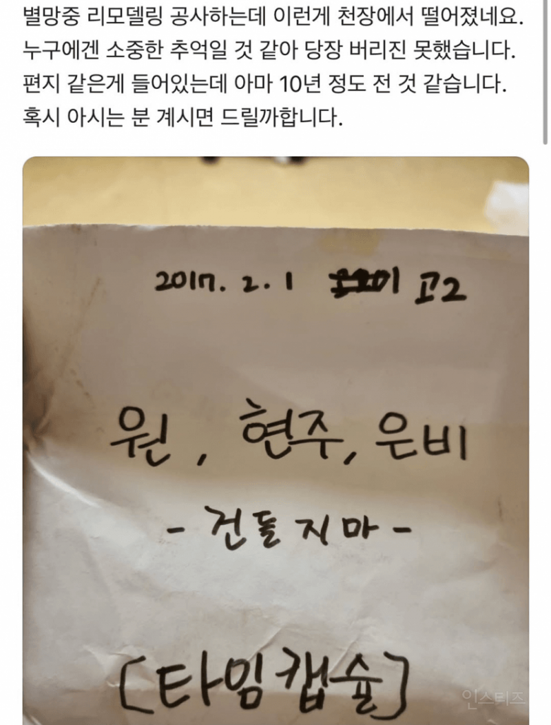 별망중 공사중 발견한 여학생들 타임캡슐. jpg | 인스티즈