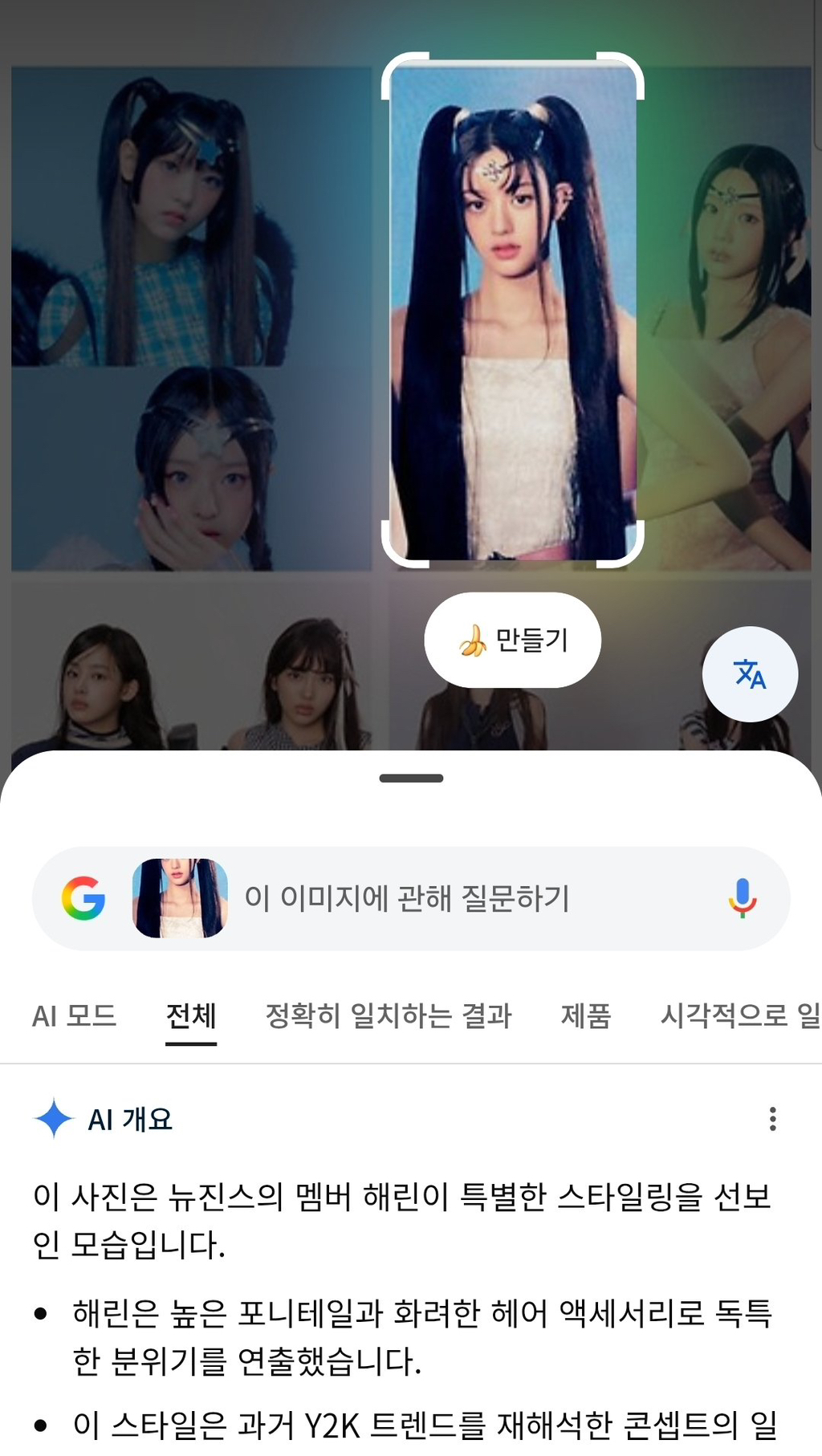 [정보/소식] 아일릿 멤버를 뉴진스라고 판단하는 구글AI | 인스티즈