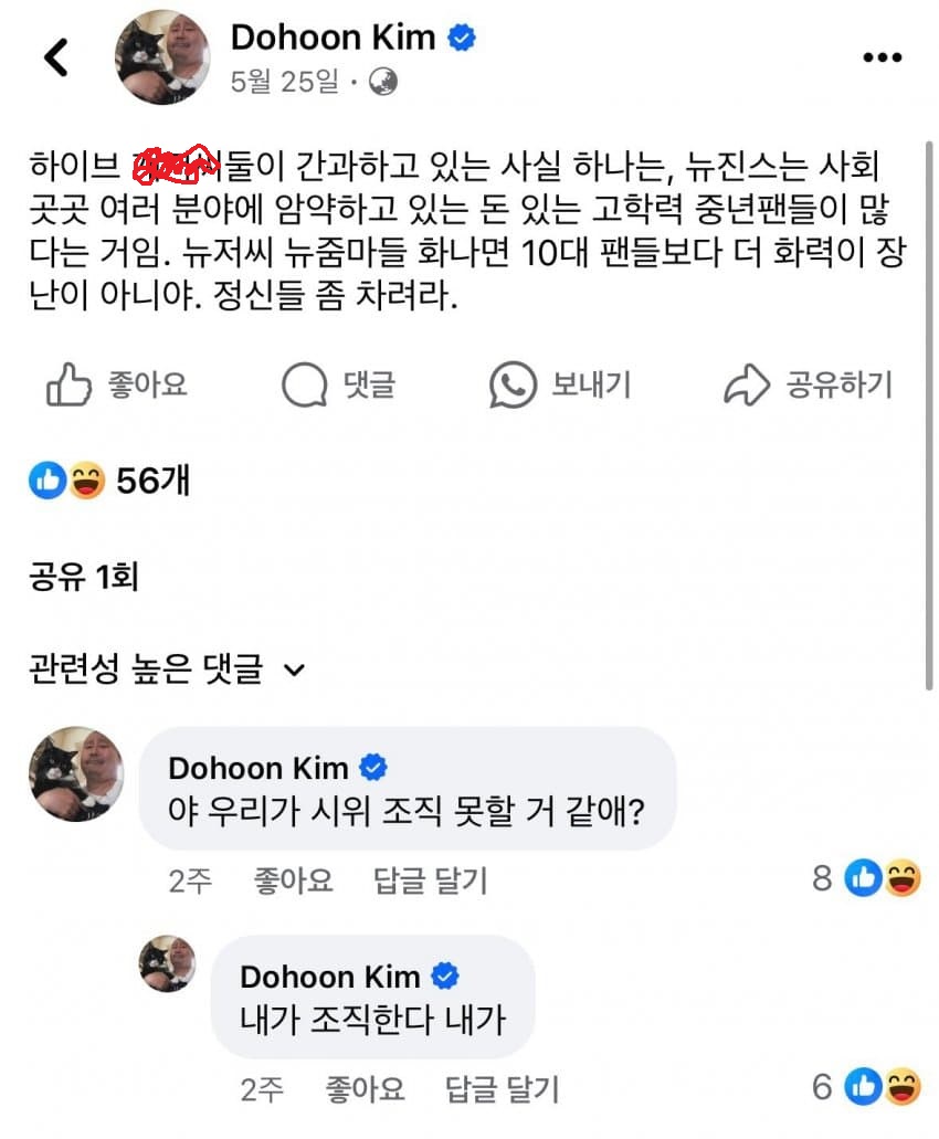 [정리글] 민희진과 친목하는 김도훈 평론가 페이스북 어록 모음 | 인스티즈