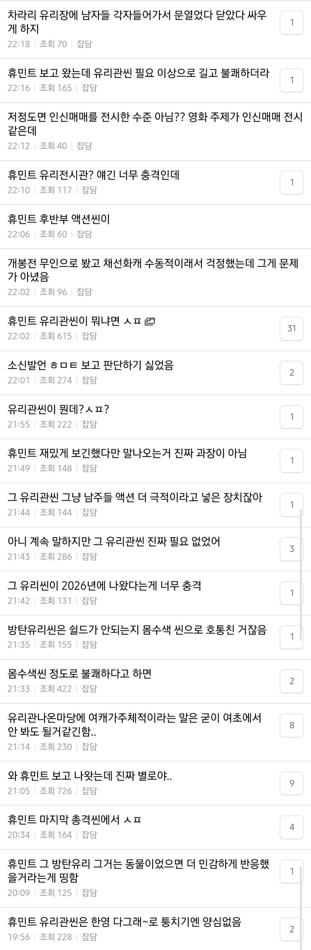 [정보/소식] 이번주 개봉한 영화 '휴민트' 여캐 관련해서 불호후기 공통적으로 말 나오는 장면 (강스포) | 인스티즈