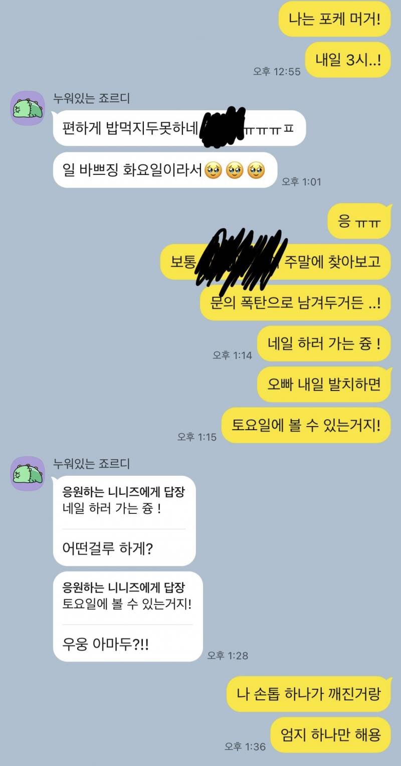 [잡담] 썸남이 내가 연락에 너무 무심하다고 썸붕냈어. 진짜 그래? 카톡 한번 봐주라 | 인스티즈
