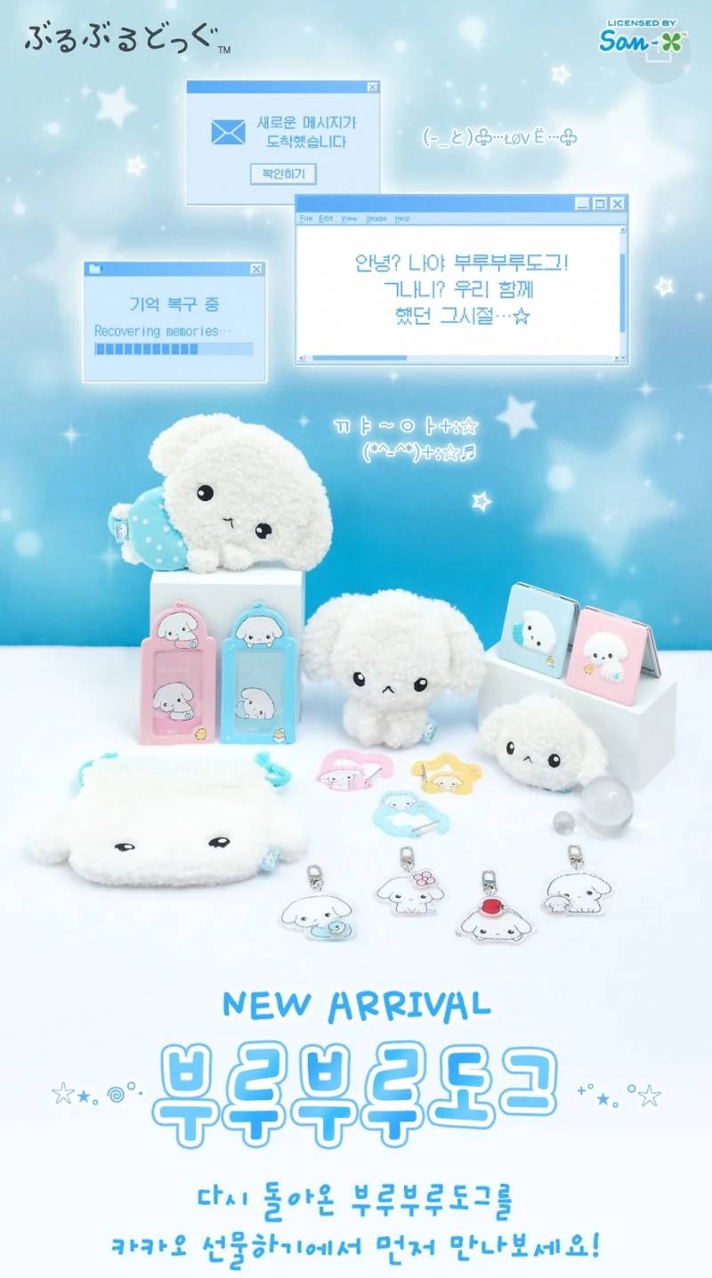 [잡담] 부루부루도그 카카오톡 뜬 거 본 익?? | 인스티즈