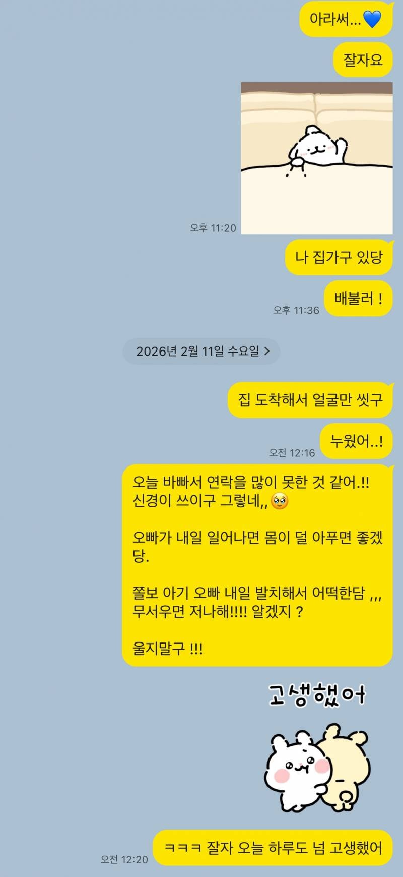 [잡담] 썸남이 내가 연락에 너무 무심하다고 썸붕냈어. 진짜 그래? 카톡 한번 봐주라 | 인스티즈