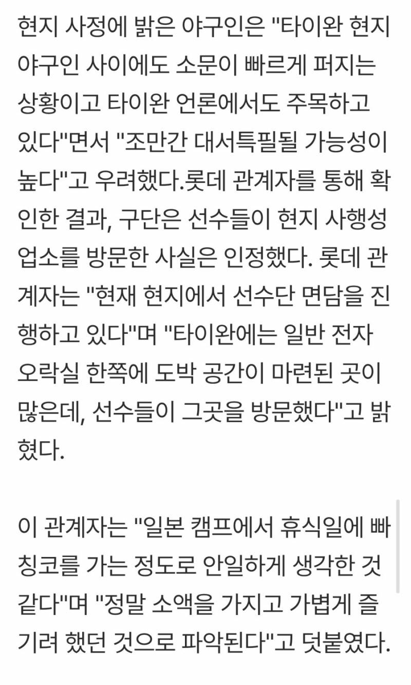 [잡담] 롯데선수들 일본가서 빠칭코 자주갔다고 본인들 피셜로 인정한거임? | 인스티즈