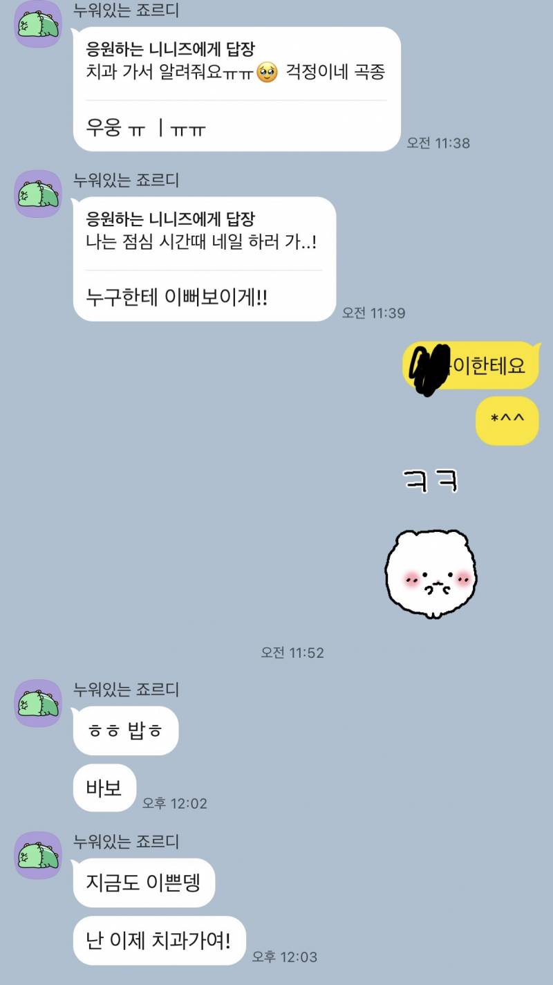 [잡담] 썸남이 내가 연락에 너무 무심하다고 썸붕냈어. 진짜 그래? 카톡 한번 봐주라 | 인스티즈