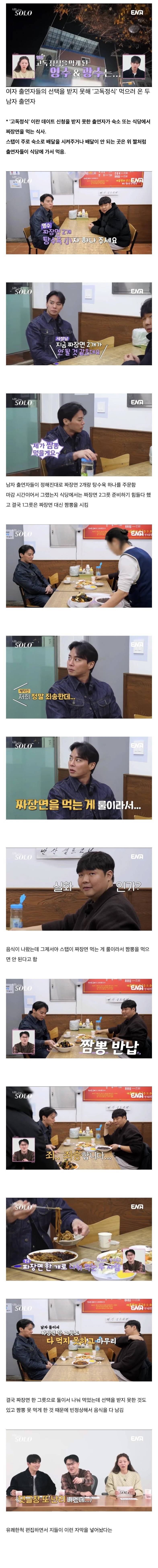 현재 논란중인 나는솔로 짜장면 논란..JPG | 인스티즈