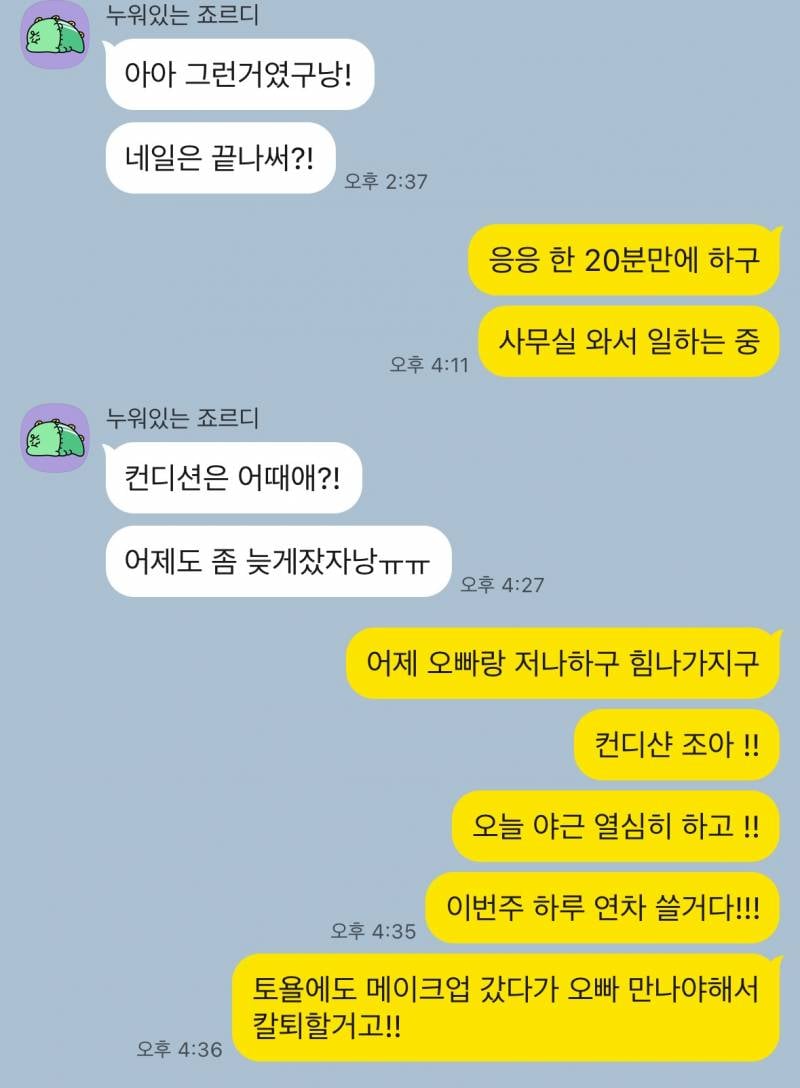 [잡담] 썸남이 내가 연락에 너무 무심하다고 썸붕냈어. 진짜 그래? 카톡 한번 봐주라 | 인스티즈