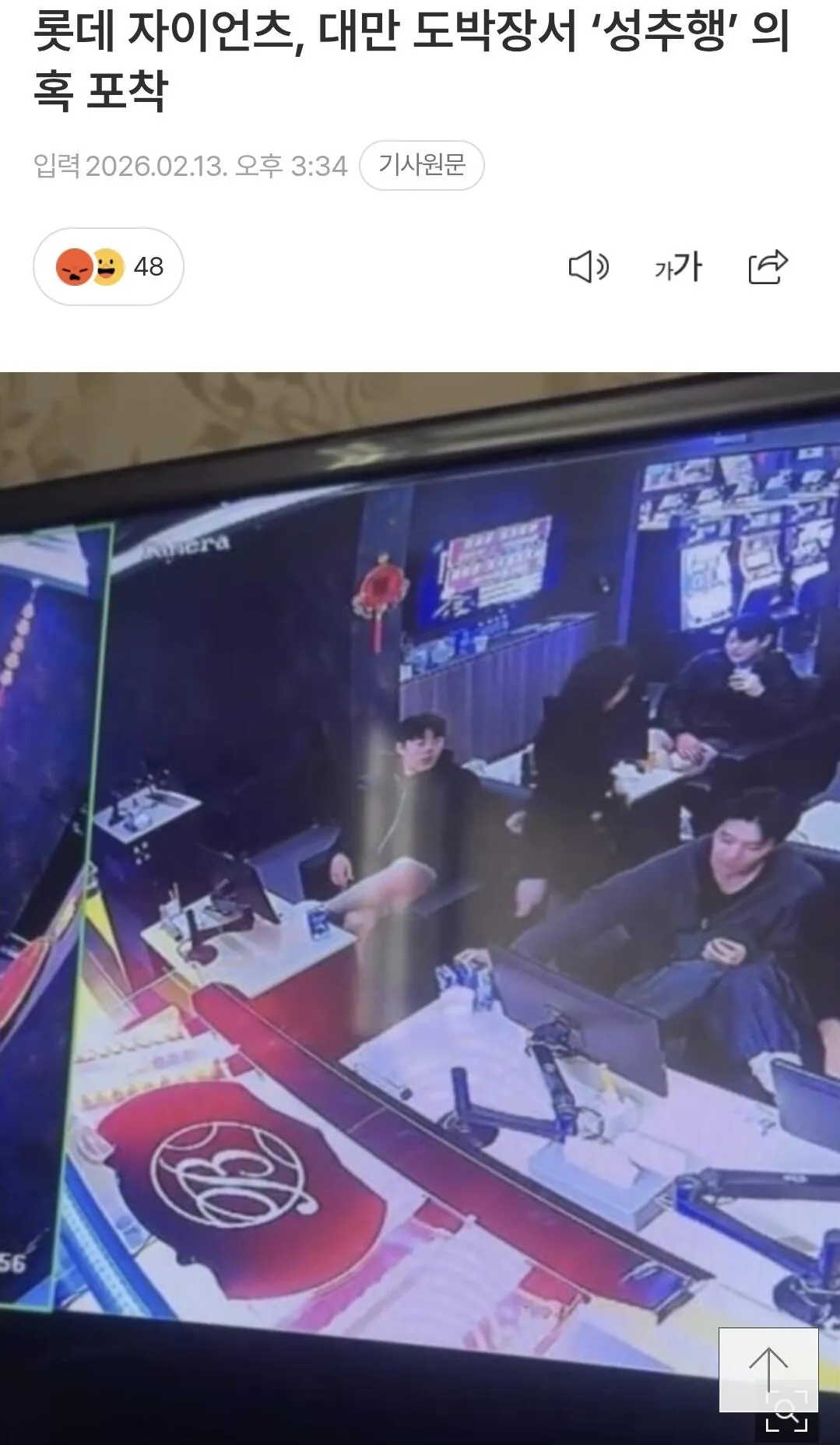 롯데 정체불명 영상에 발칵! → 나승엽 고승민 김동혁 '게임장' 포착 날벼락.. "사실 관계 파악 중" | 인스티즈