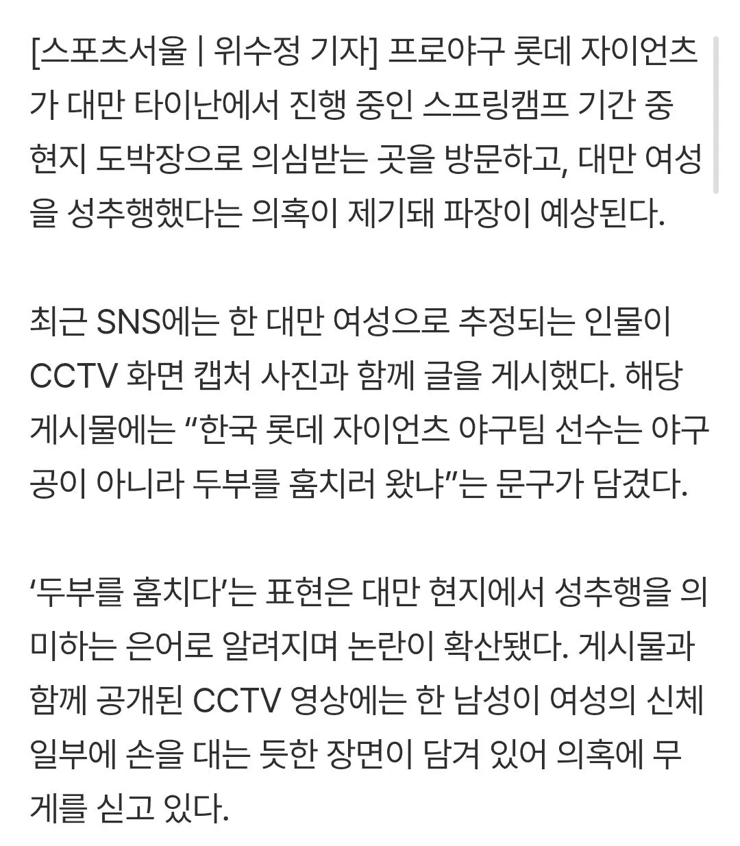 롯데 정체불명 영상에 발칵! → 나승엽 고승민 김동혁 '게임장' 포착 날벼락.. "사실 관계 파악 중" | 인스티즈