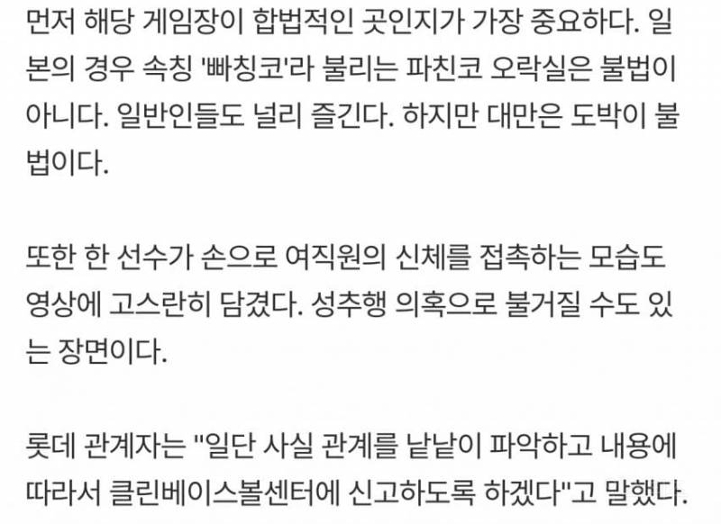 롯데 정체불명 영상에 발칵! → 나승엽 고승민 김동혁 '게임장' 포착 날벼락.. "사실 관계 파악 중" | 인스티즈
