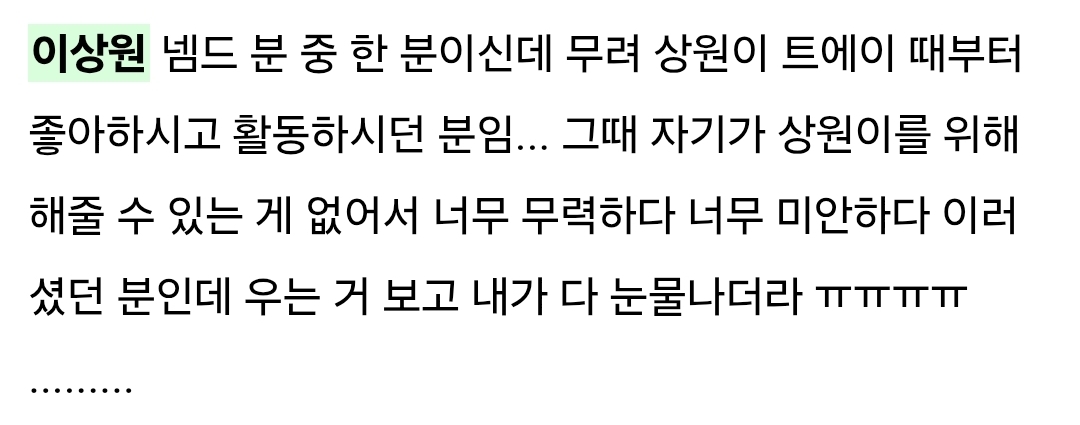 [잡담] 아이돌과 팬의 관계는 대체 뭘까? | 인스티즈