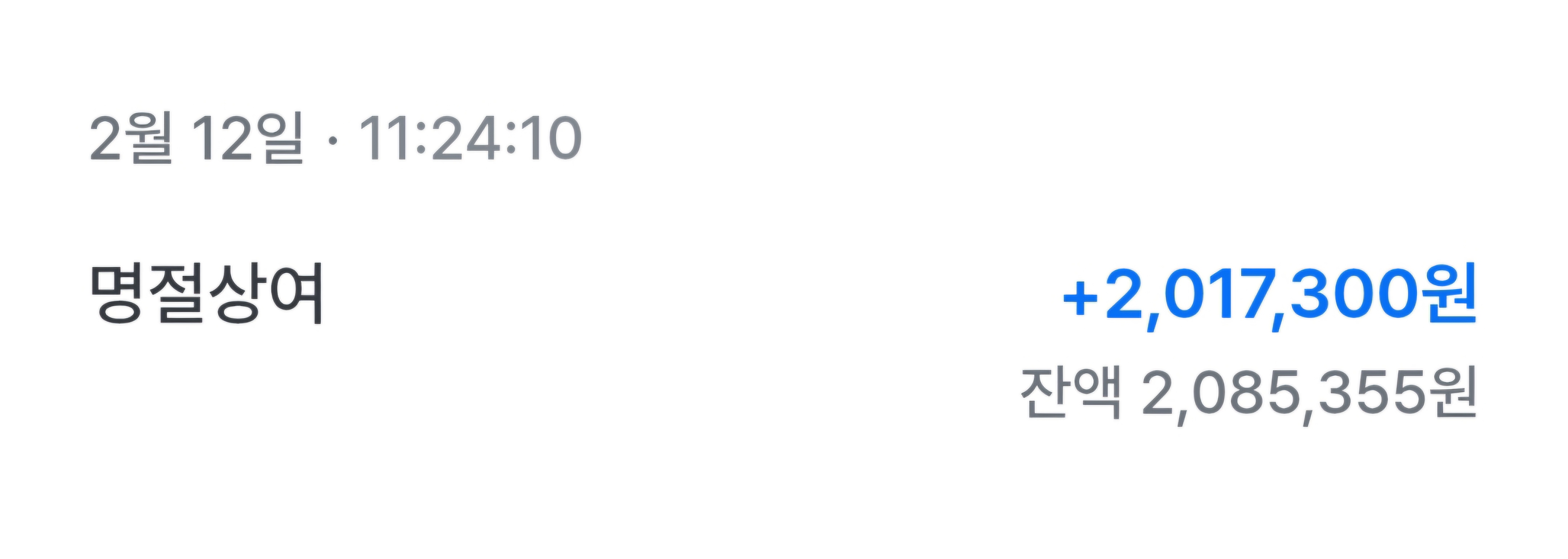 [잡담] 떡값자랑🍡🍢 | 인스티즈