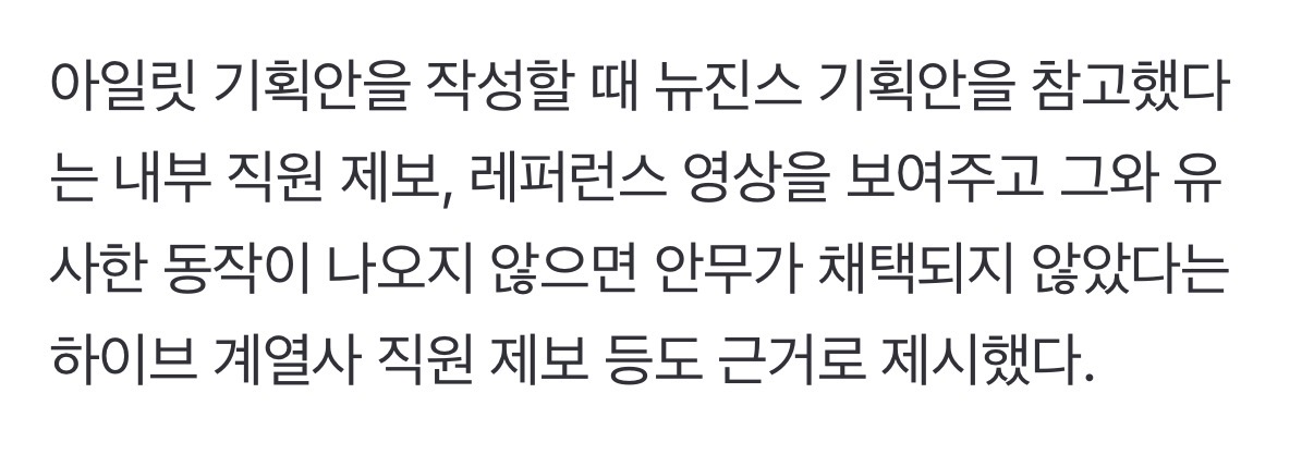 [잡담] 민희진이 이번 재판 하이브-아일릿 이길 수밖에 없었네 | 인스티즈