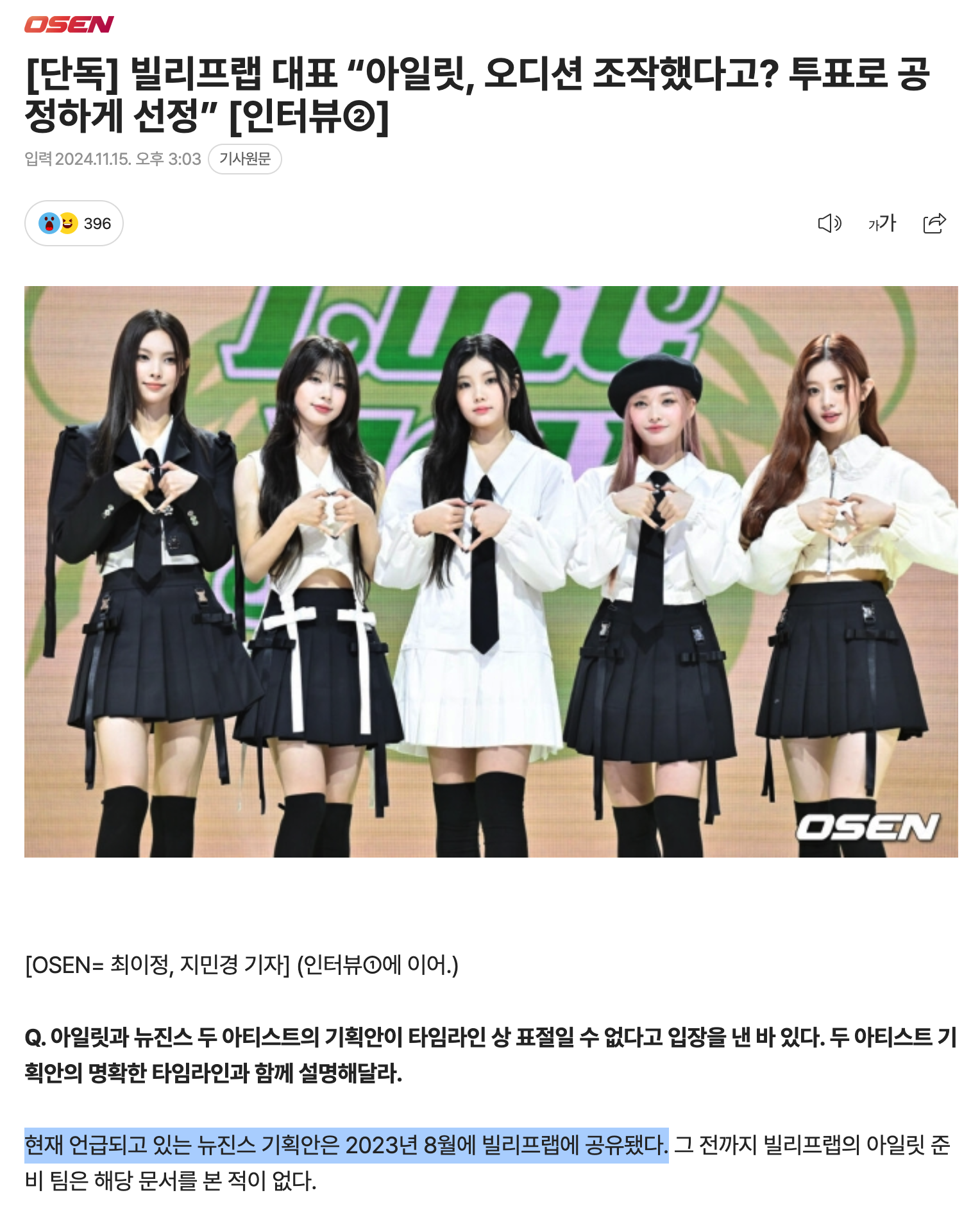 [정보/소식] 뉴진스 표절 관련해서 여러번 말이 바뀌어온 빌리프랩 | 인스티즈