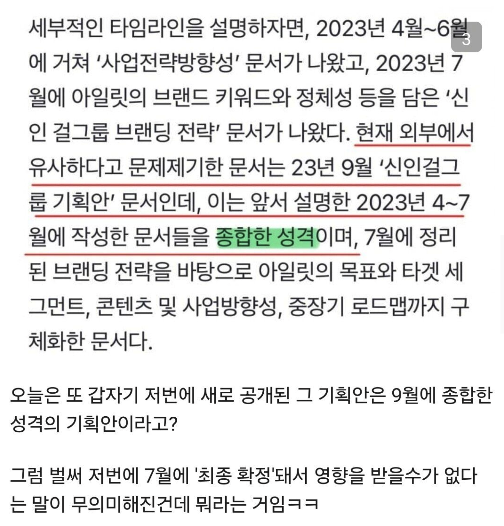 [정보/소식] 뉴진스 표절 관련해서 여러번 말이 바뀌어온 빌리프랩 | 인스티즈