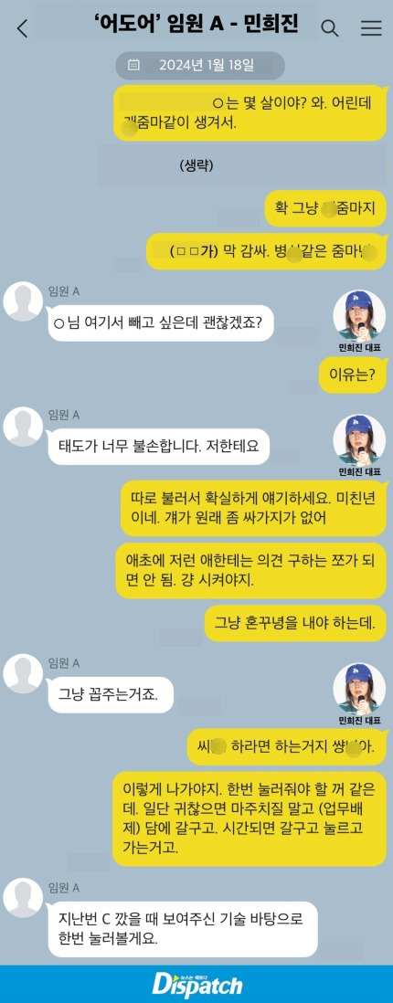 [정보/소식] 민희진 직괴 사건 | 인스티즈