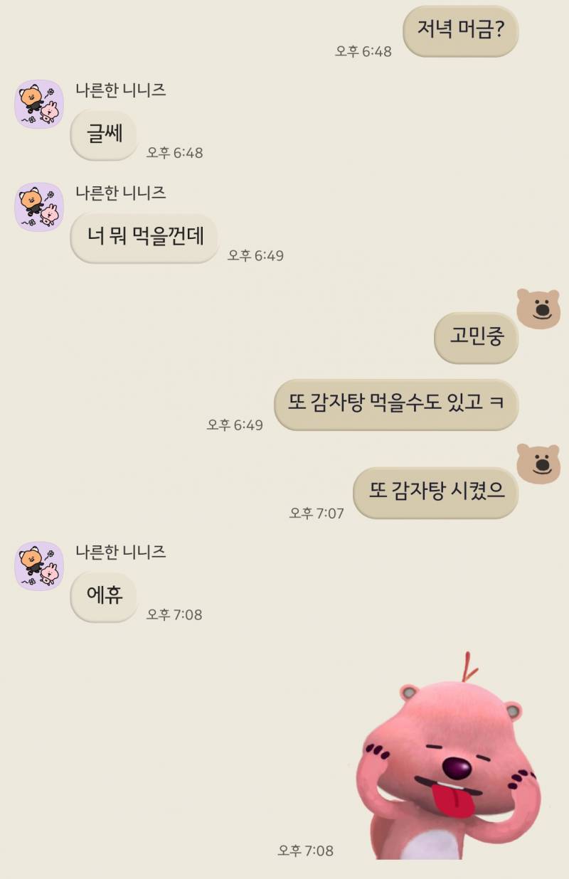 일주일 내내 감자탕 먹는중인데 엄마가 질렸나바 | 인스티즈