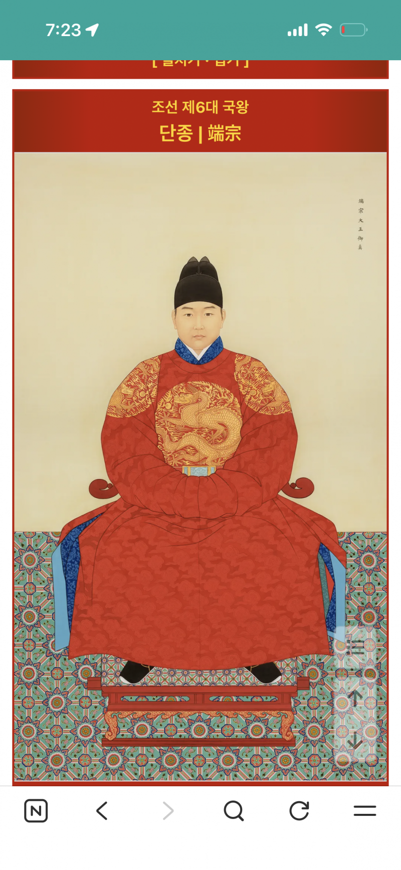 [잡담] 단종 그림 봤는데 | 인스티즈