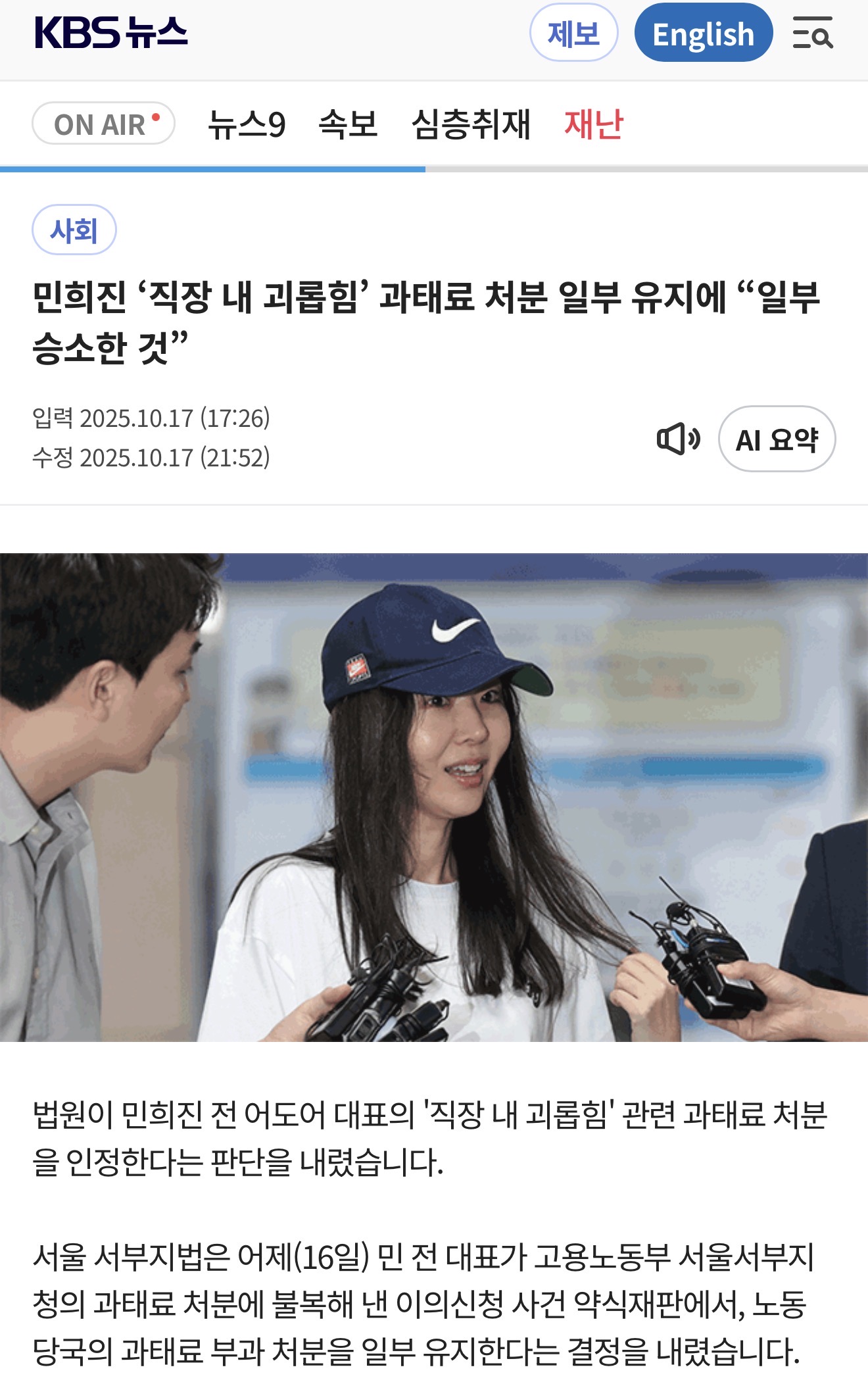 [정보/소식] 민희진 '직장 내 괴롭힘' 과태료 처분 일부 유지에 "일부 승소한 것” | 인스티즈